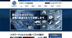 Desktop Screenshot of megaworks.co.jp
