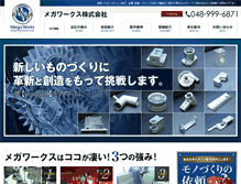 Tablet Screenshot of megaworks.co.jp
